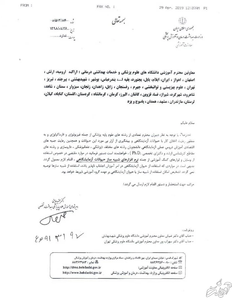 بخشنامه وزارت بهداشت